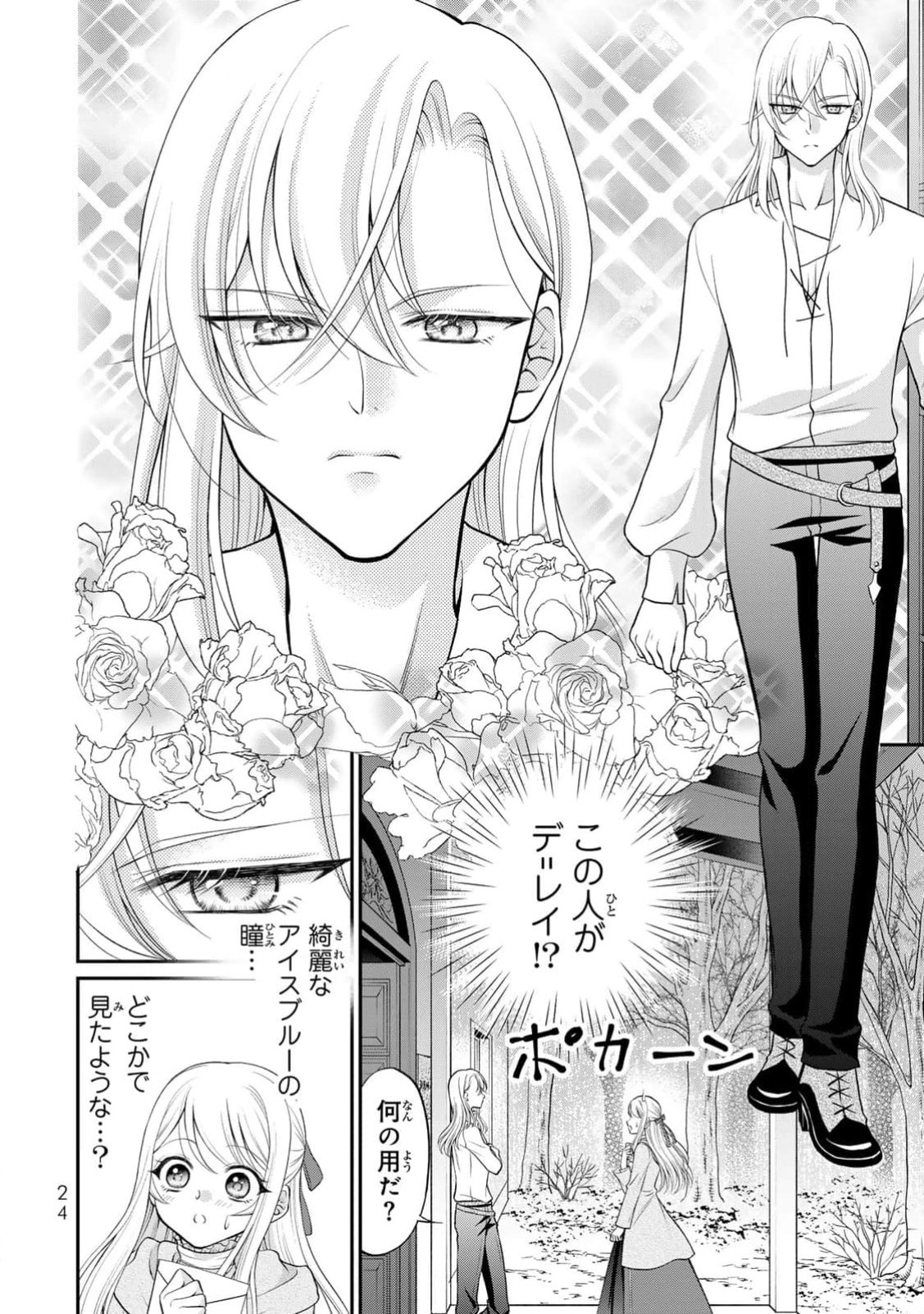 JIMI DASA REIJOU GA KOUSHAKU-SAMA WO FUTTA NO NI, NAZE KA SHITEI KANKEI NI NARIMASHITA. CHOUAI SARETE MO KOKORO WA KAWARIMASEN! Chap 1 - Pic 22