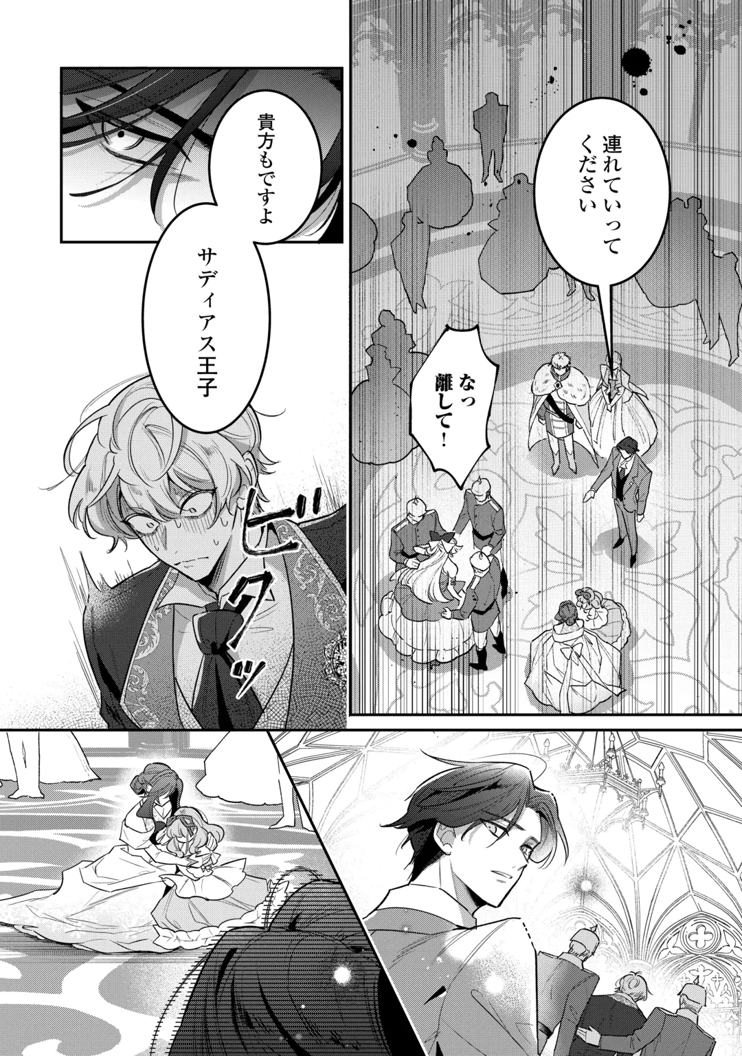 SOKUHI NO OSHIGOTO WA SHUURYOU DESU. - RAW Chap 8 - Pic 2