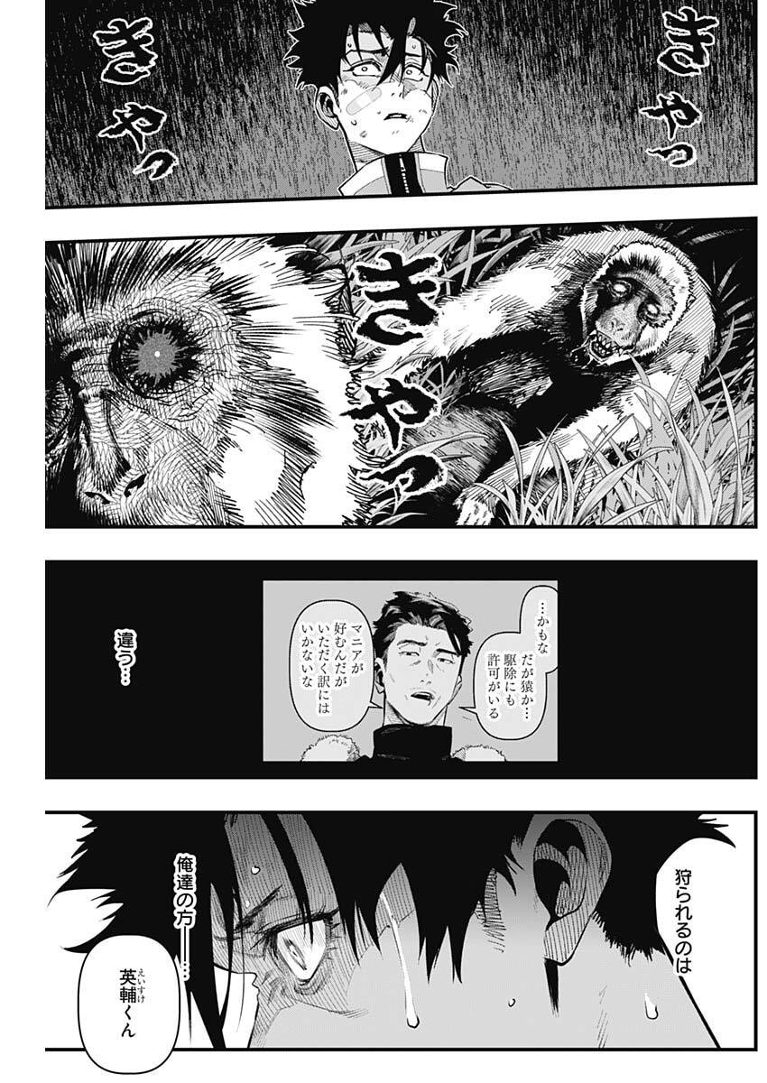 MONKEY HUNTING Chap 4 - Pic 8