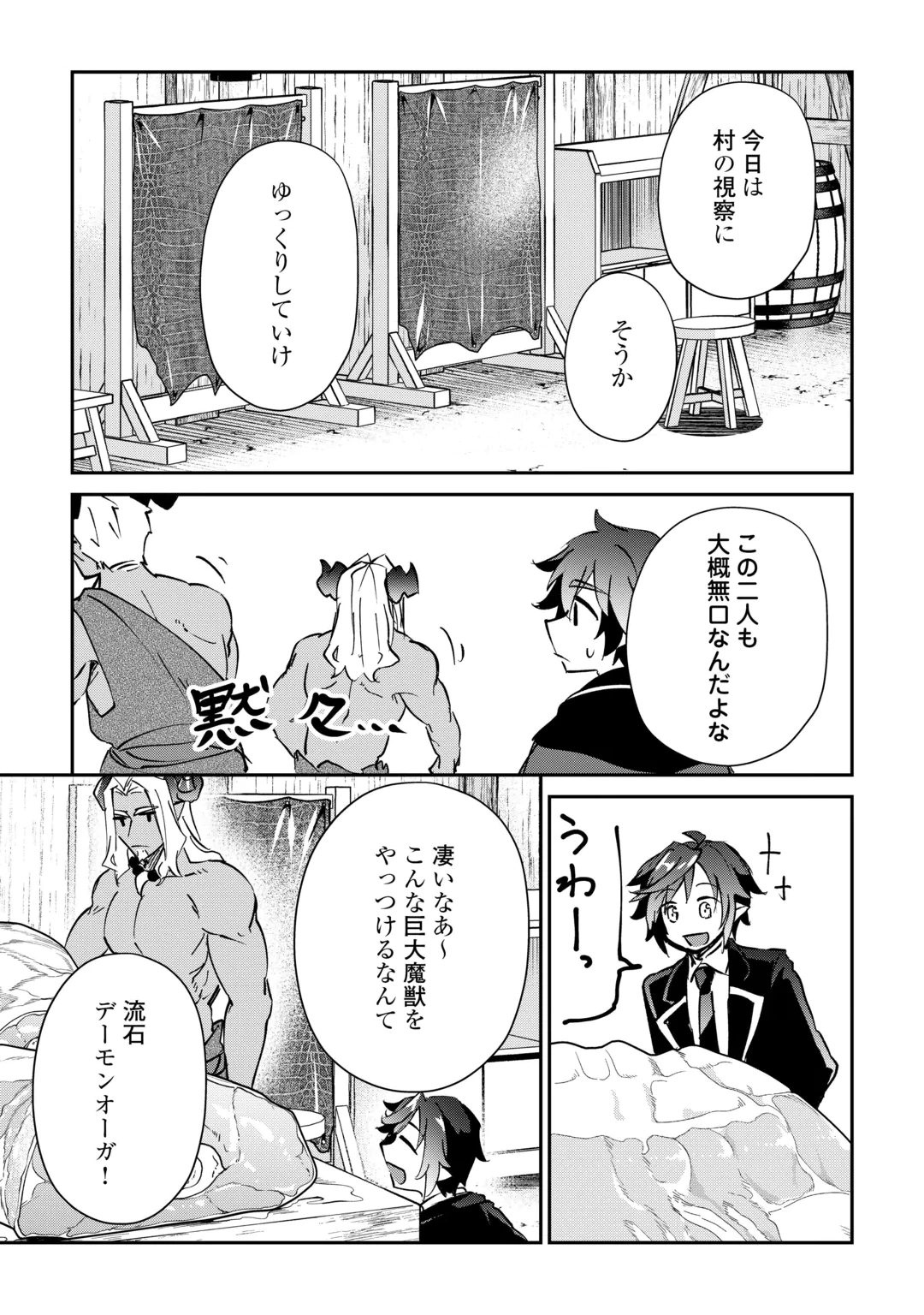 DAI SHIZEN NO MAHOUSHI ASHT, SUTARETA RYOUCHI DE SLOW LIFE (MANGA) - RAW Chap 60 - Pic 19