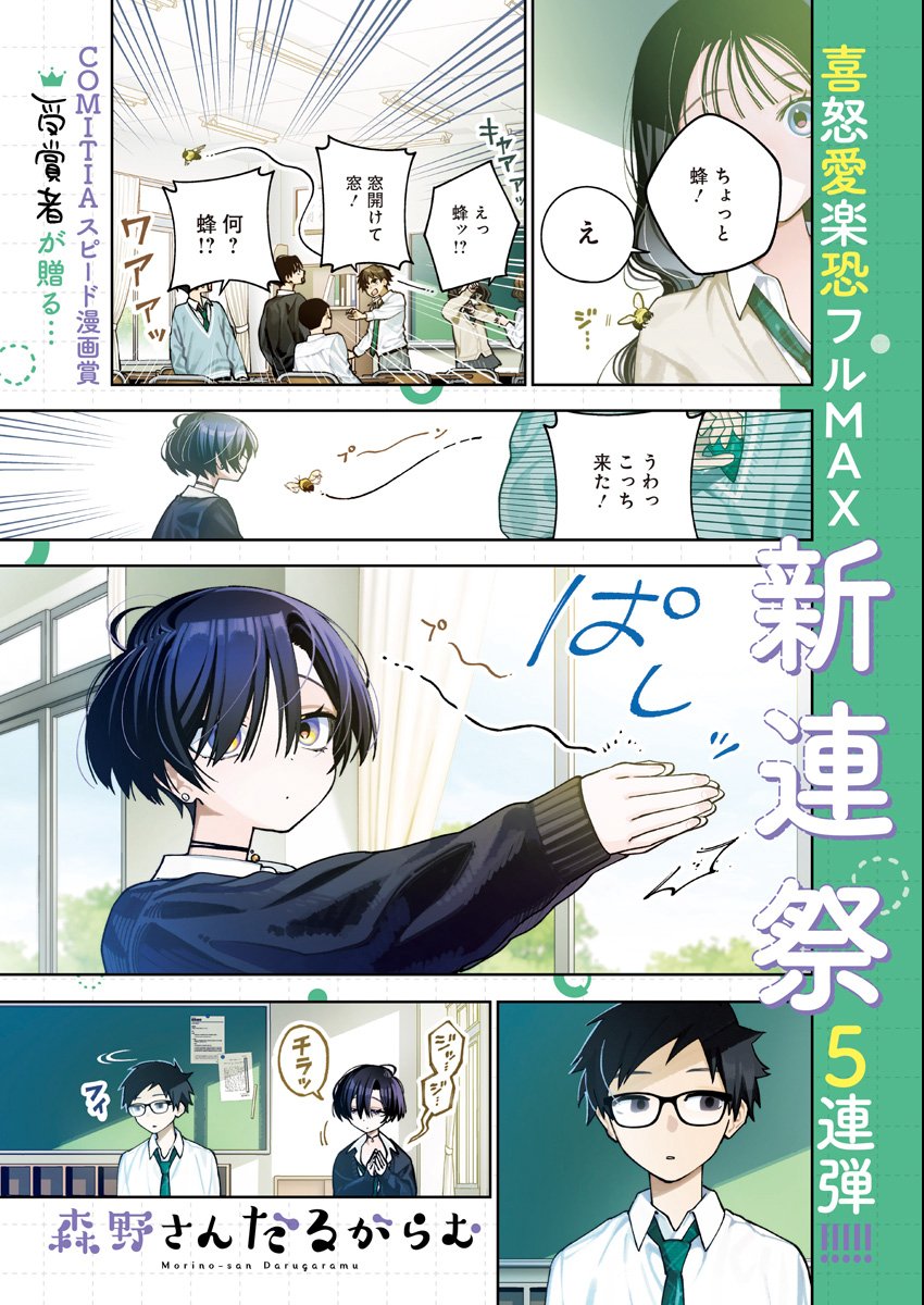 MORINO-SAN DARUGARAMU Chap 1 - Pic 1