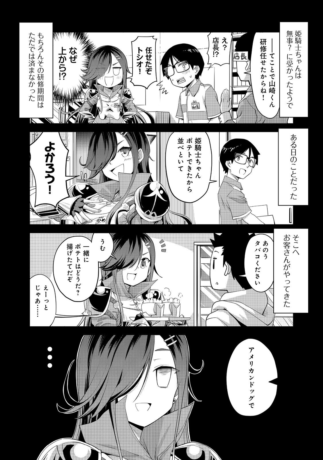 TENCHO! ELF-CHAN GA MATA KUREMU DASHITEMASU! Chap 6 - Pic 8
