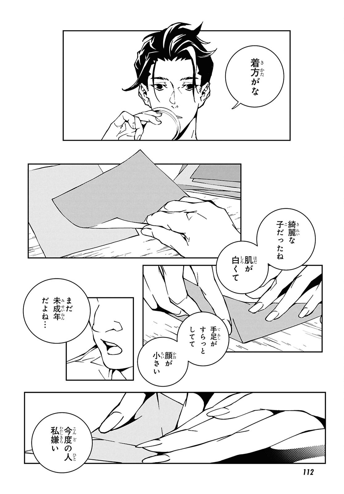GHOST Chap 2 - Pic 12