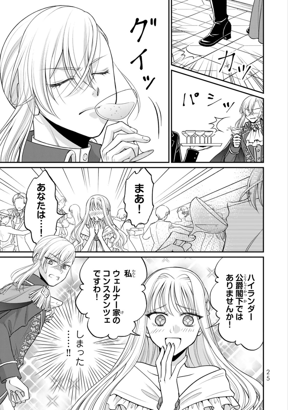 JIMI DASA REIJOU GA KOUSHAKU-SAMA WO FUTTA NO NI, NAZE KA SHITEI KANKEI NI NARIMASHITA. CHOUAI SARETE MO KOKORO WA KAWARIMASEN! Chap 6 - Pic 23