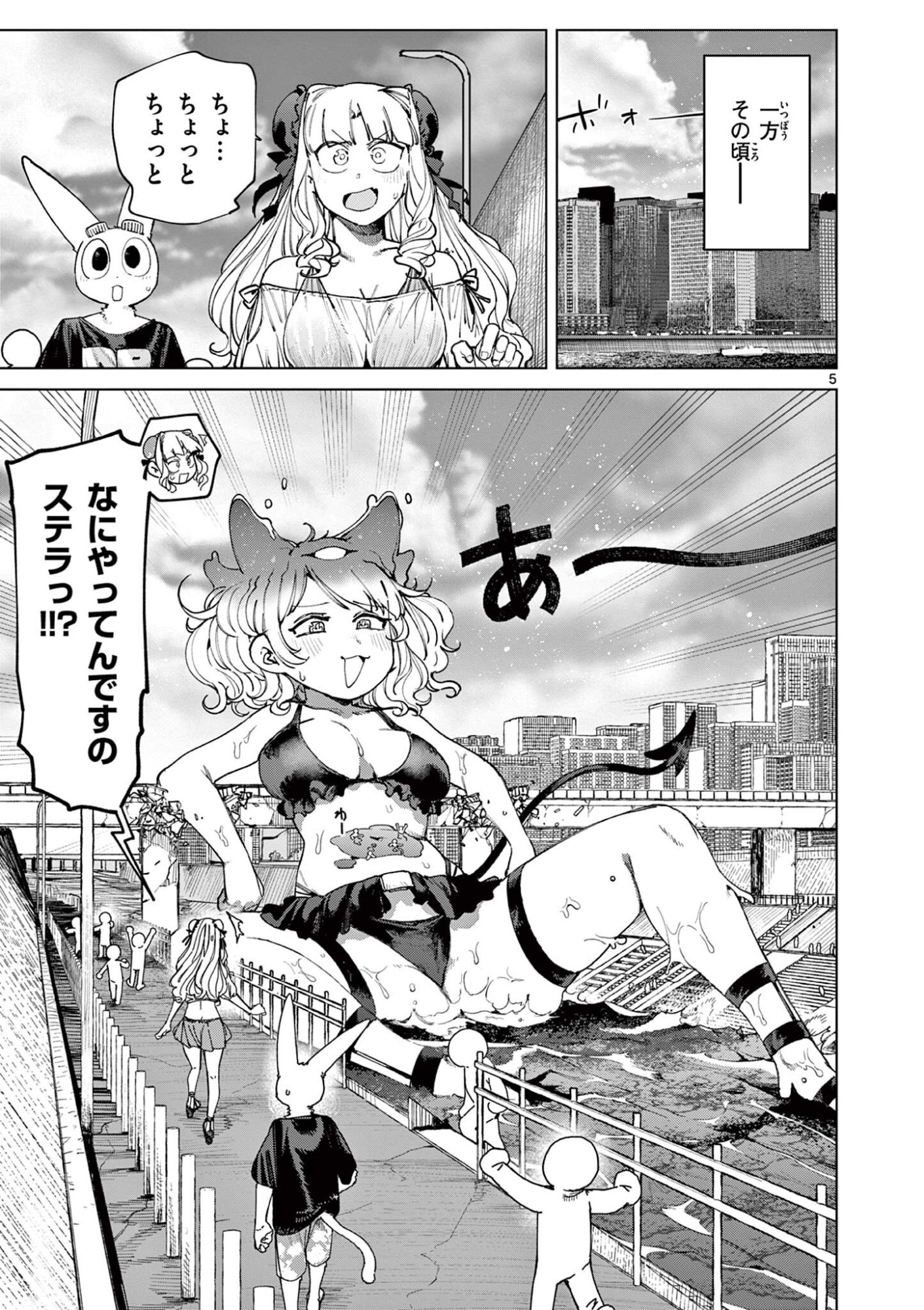 GIANT OJOUSAMA Chap 177 - Pic 7