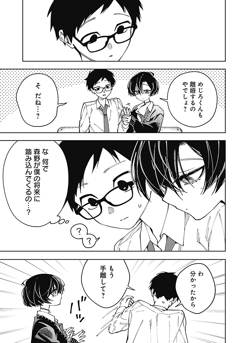 MORINO-SAN DARUGARAMU Chap 1 - Pic 16