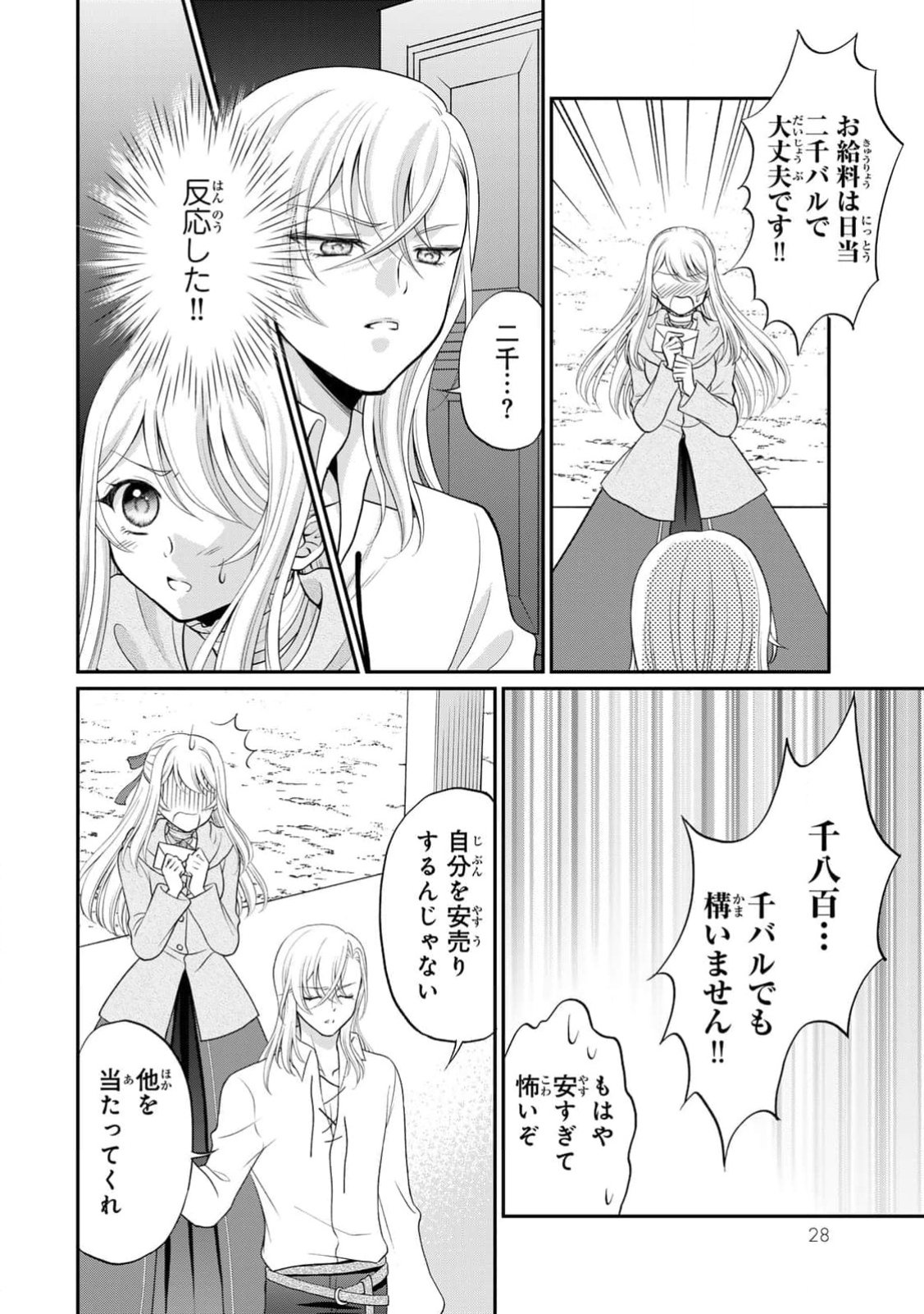 JIMI DASA REIJOU GA KOUSHAKU-SAMA WO FUTTA NO NI, NAZE KA SHITEI KANKEI NI NARIMASHITA. CHOUAI SARETE MO KOKORO WA KAWARIMASEN! Chap 1 - Pic 26