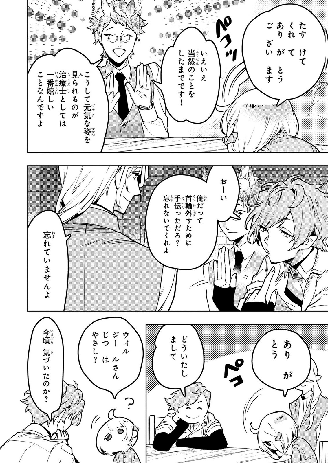 MOTO SENTOUYOU DOREI DESU GA, TASUKETE KURETA RYUUJIN WA TSUGAI DASOU DESU Chap 22 - Pic 8