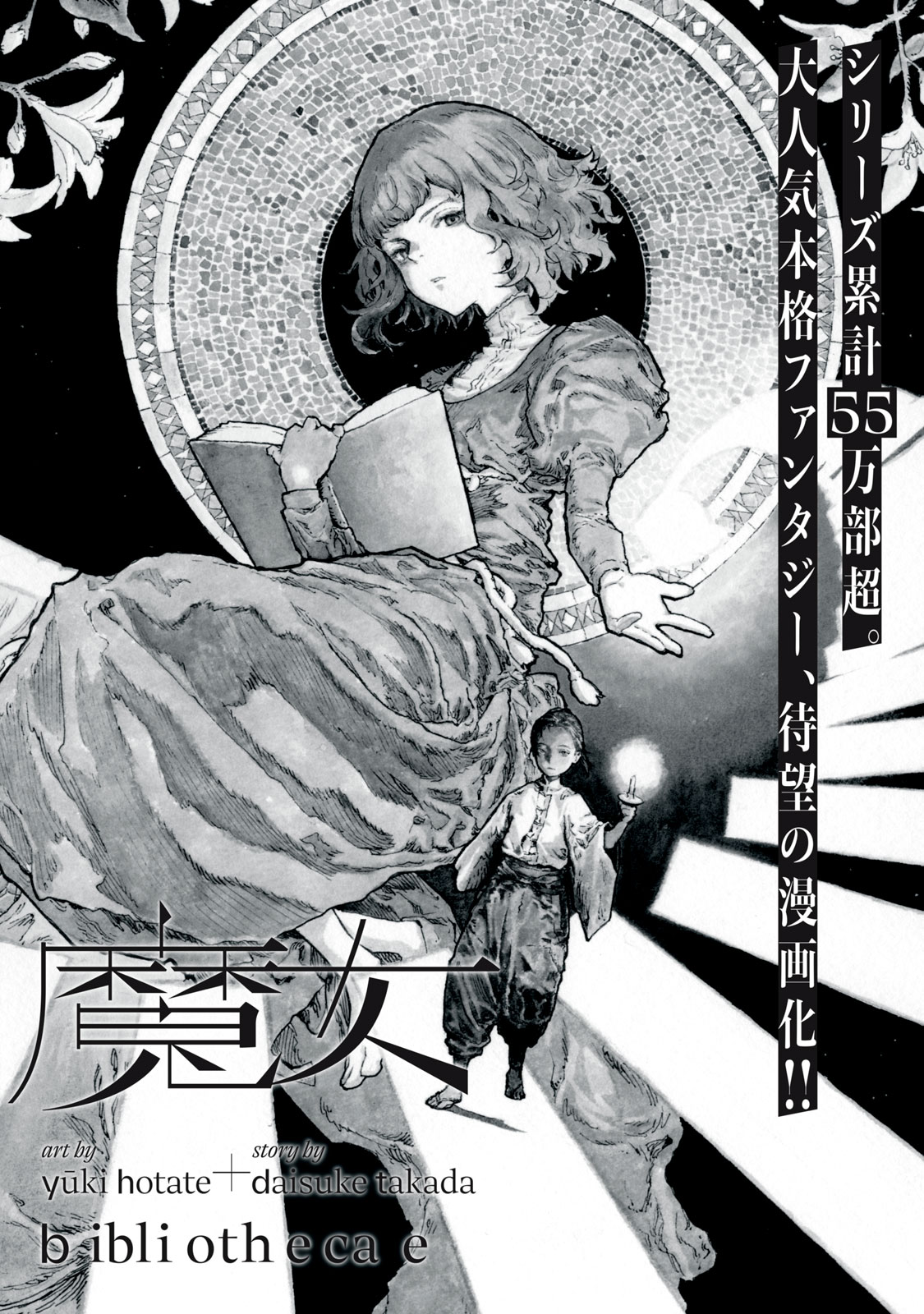 TOSHOKAN NO MAJO Chap 1 - Pic 2