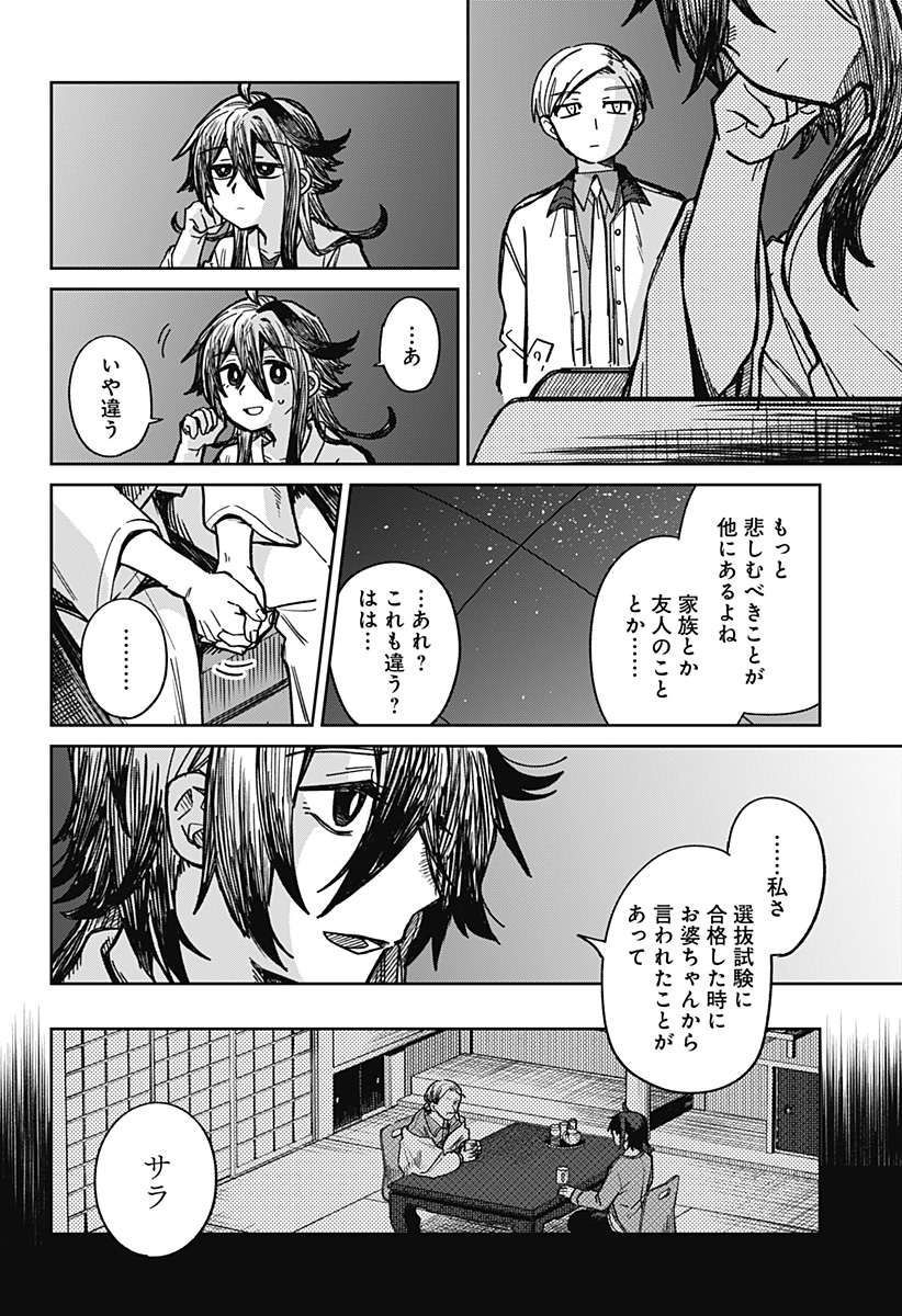 AIMU OFU Chap 0 - Pic 20