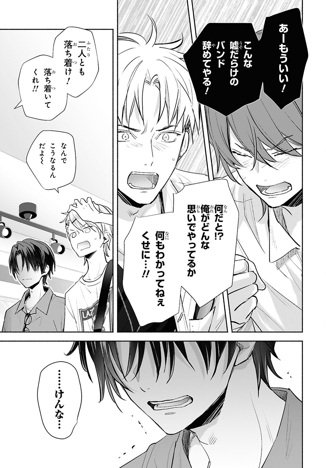 KYOUKAI NO MELODY Chap 13 - Pic 23