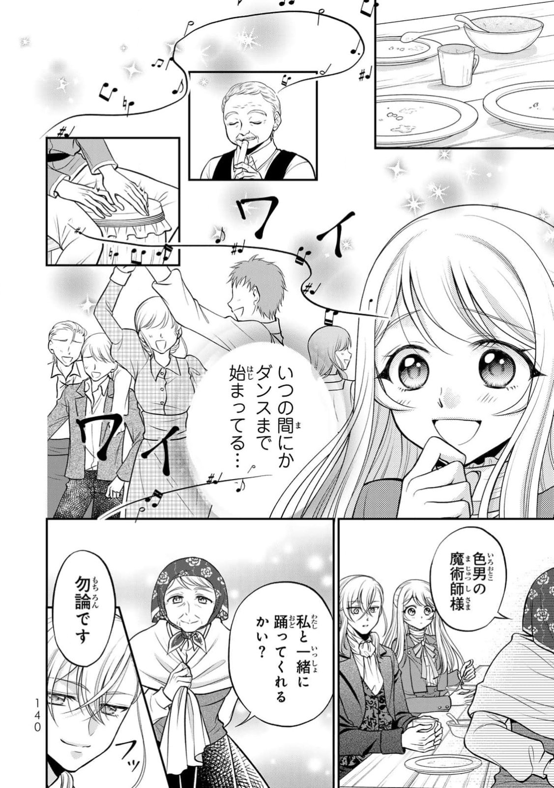 JIMI DASA REIJOU GA KOUSHAKU-SAMA WO FUTTA NO NI, NAZE KA SHITEI KANKEI NI NARIMASHITA. CHOUAI SARETE MO KOKORO WA KAWARIMASEN! Chap 5 - Pic 10