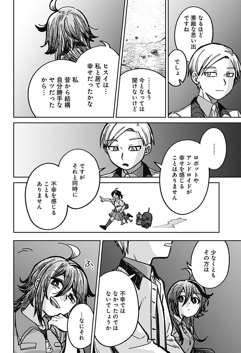 AIMU OFU Chap 0 - Pic 34