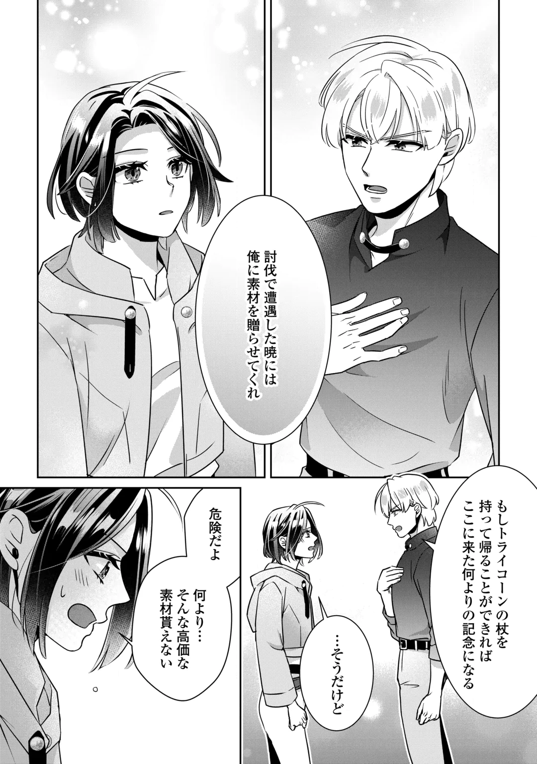 ITSU KARA MARYOKU GA NAI TO SAKKAKU SHITEITA!? - RAW Chap 18 - Pic 24