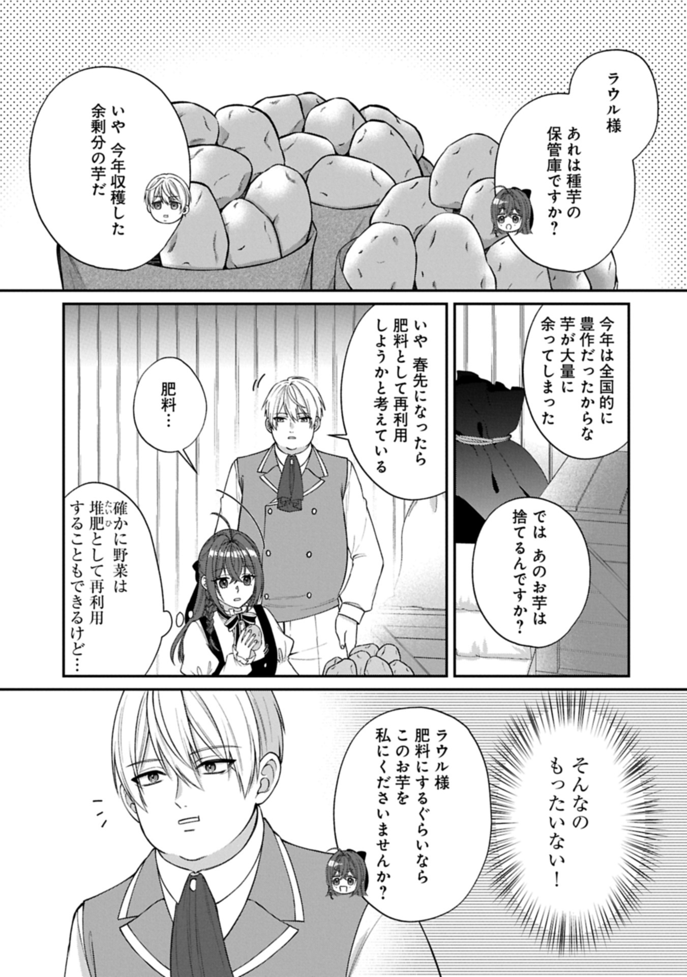 TENSEI REIJOU WA KOME-TSUKURI GA SHITAI: MIGAWARI KON KARA HAJIMARU, DANNASAMA TO NO OISHII HENKYOU KURASHI Chap 1 - Pic 35