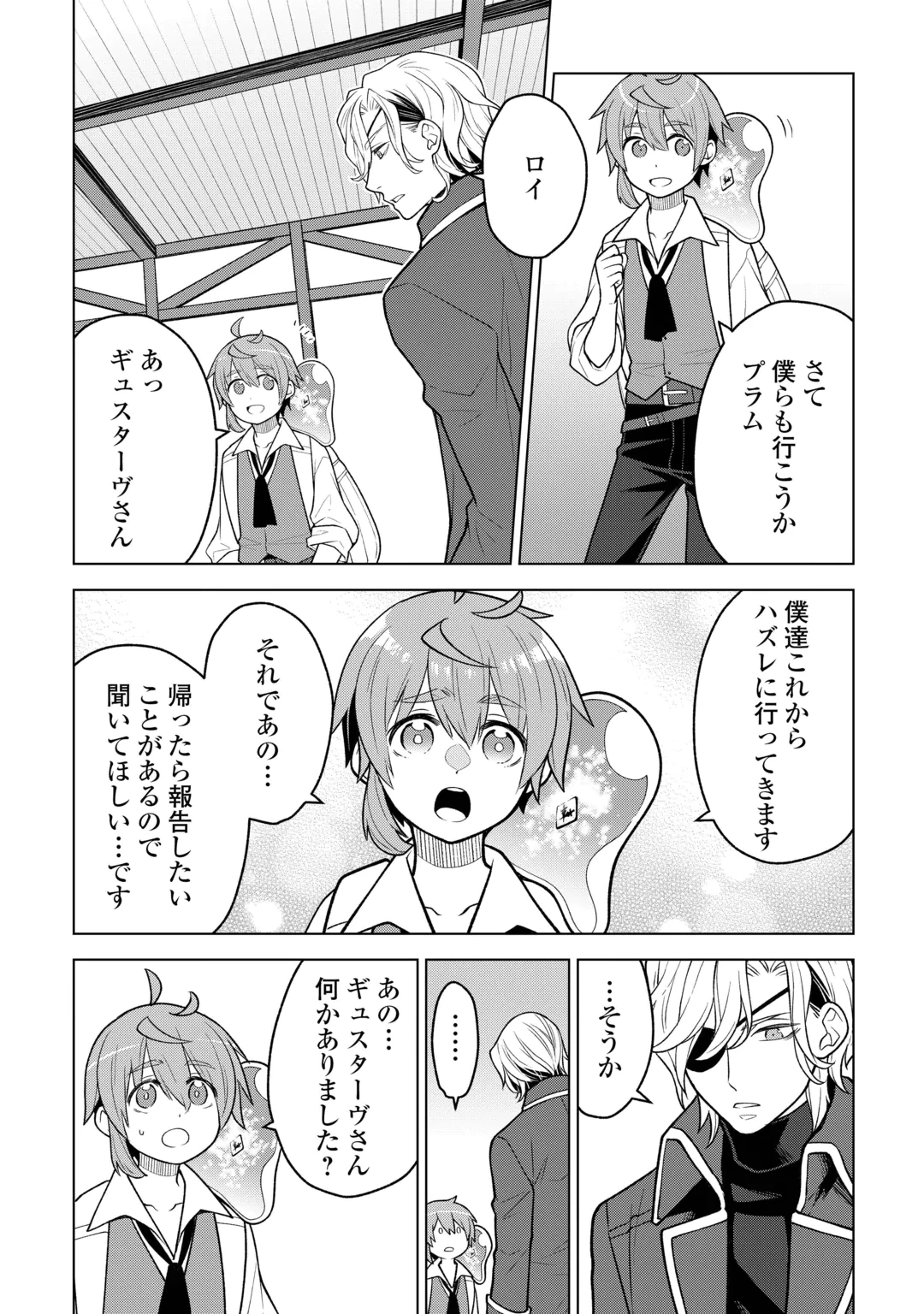MEIKYUU TOSHI NO REKNIN KUSUSHI - KAKUSEI SKILL [SEIYAKU] DE KONDOKOSO SHIAWASE NI KURASHIMASU Chap 24 - Pic 4