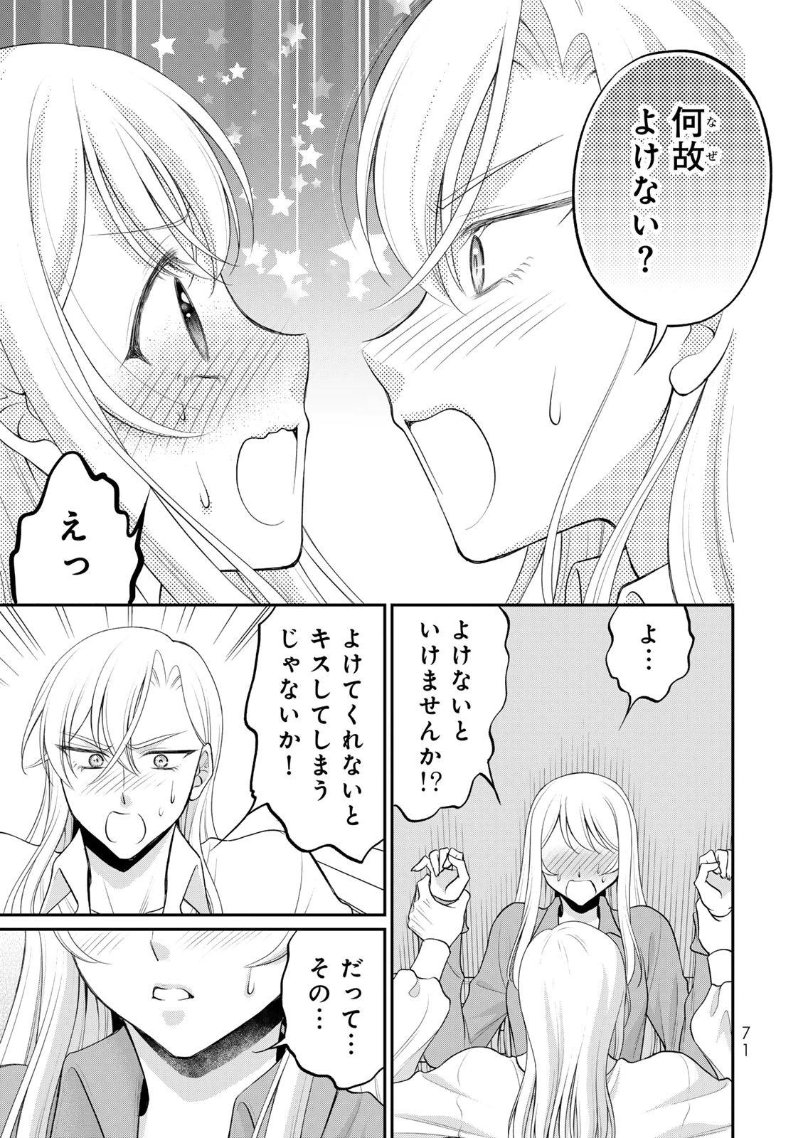JIMI DASA REIJOU GA KOUSHAKU-SAMA WO FUTTA NO NI, NAZE KA SHITEI KANKEI NI NARIMASHITA. CHOUAI SARETE MO KOKORO WA KAWARIMASEN! Chap 13 - Pic 19