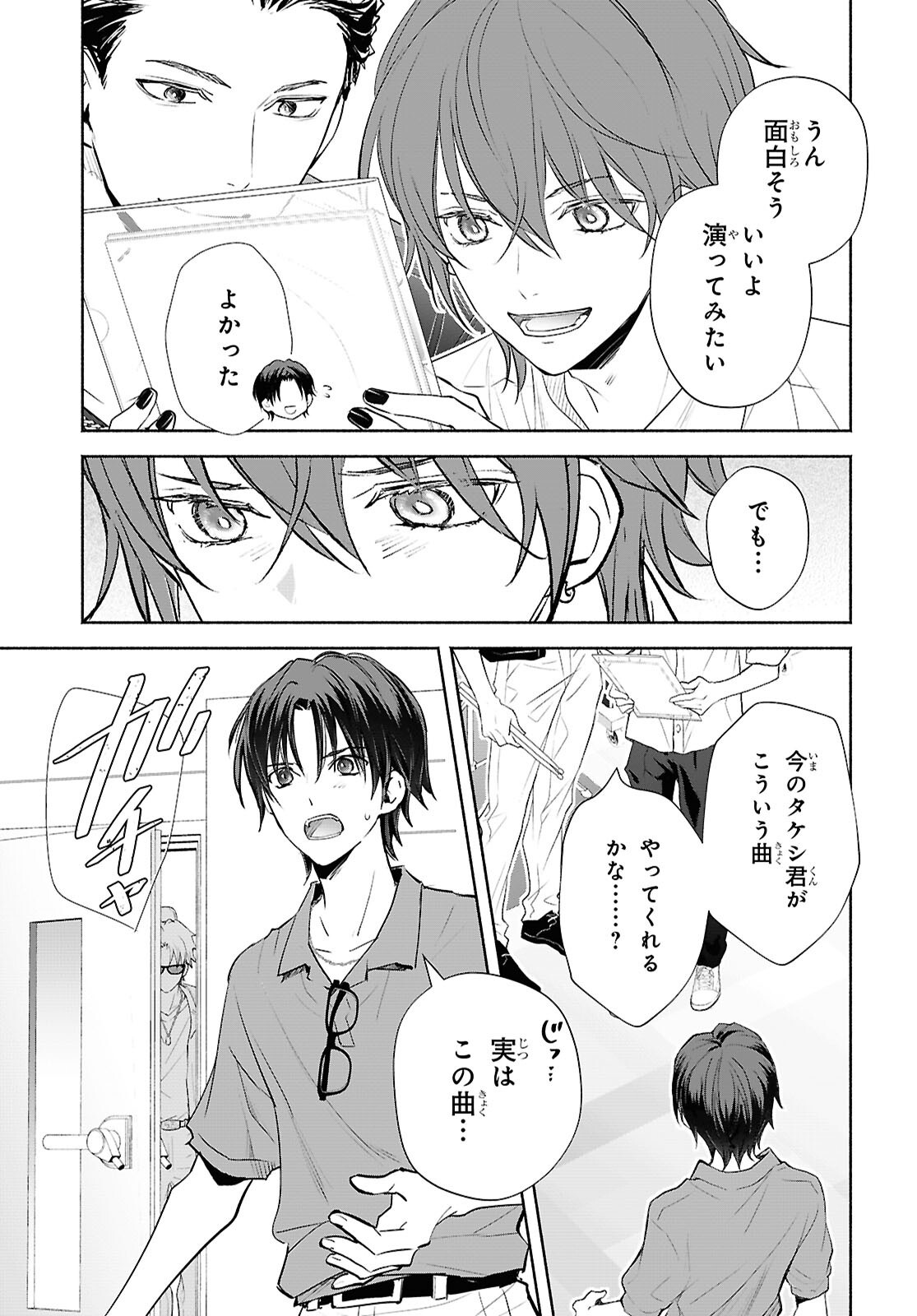 KYOUKAI NO MELODY Chap 13 - Pic 17