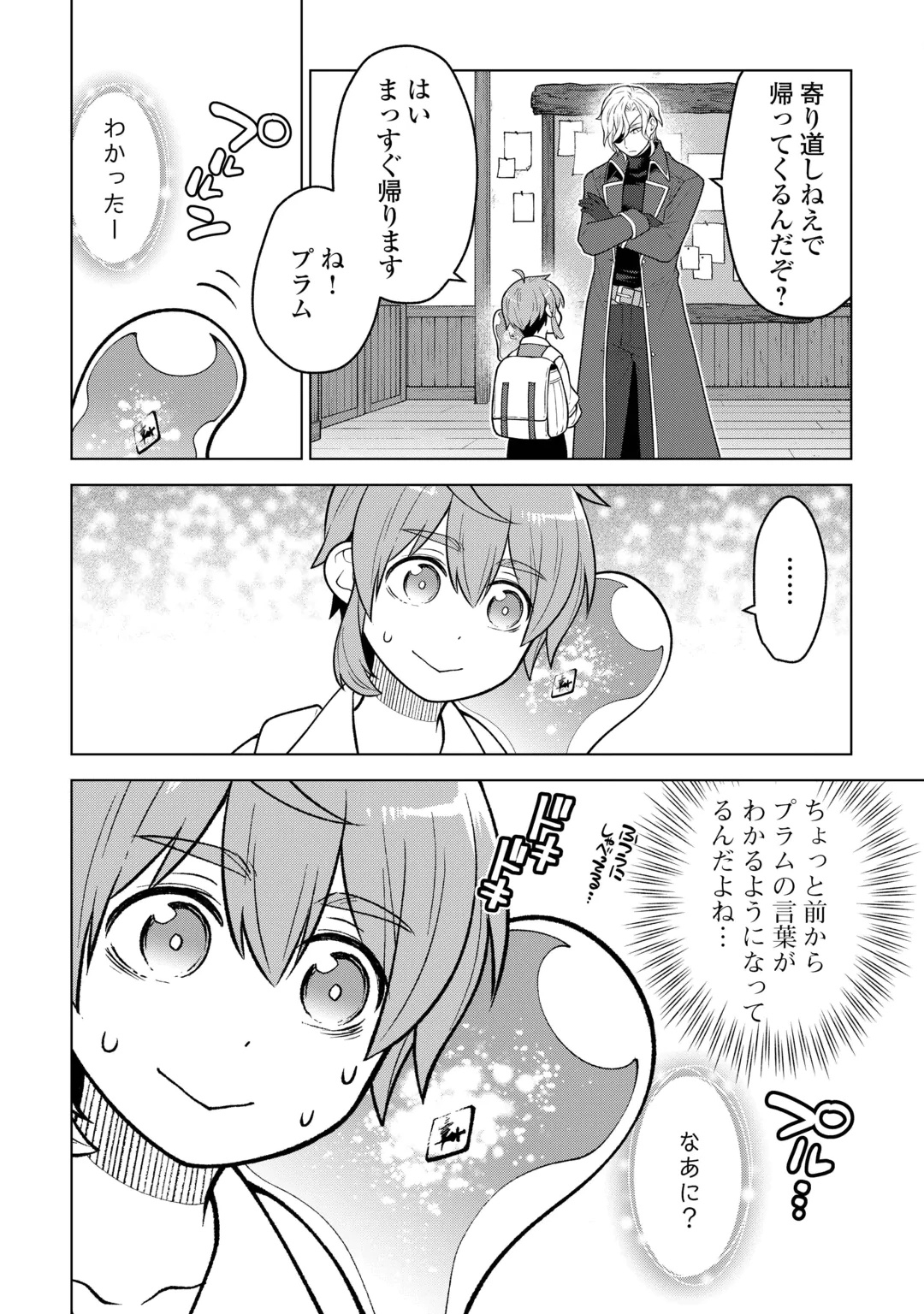 MEIKYUU TOSHI NO REKNIN KUSUSHI - KAKUSEI SKILL [SEIYAKU] DE KONDOKOSO SHIAWASE NI KURASHIMASU Chap 24 - Pic 6