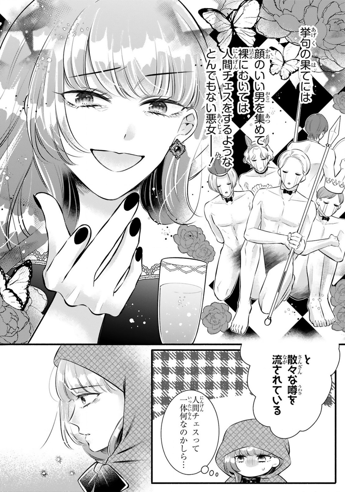 KISEI JIJITSU KARA HAJIMARU KONYAKU SEIKATSU: DOKUZETSU KOUSHAKU-SAMA WA ITSUWARI AKUJO WO DOKUAI SURU Chap 1.1 - Pic 12