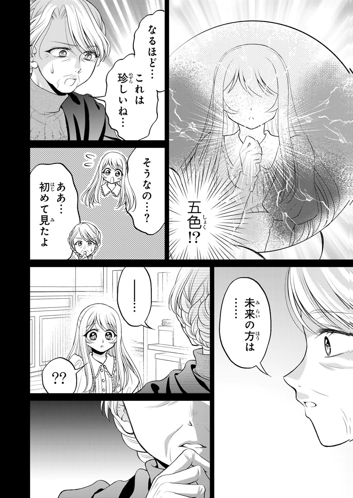 JIMI DASA REIJOU GA KOUSHAKU-SAMA WO FUTTA NO NI, NAZE KA SHITEI KANKEI NI NARIMASHITA. CHOUAI SARETE MO KOKORO WA KAWARIMASEN! Chap 11 - Pic 14