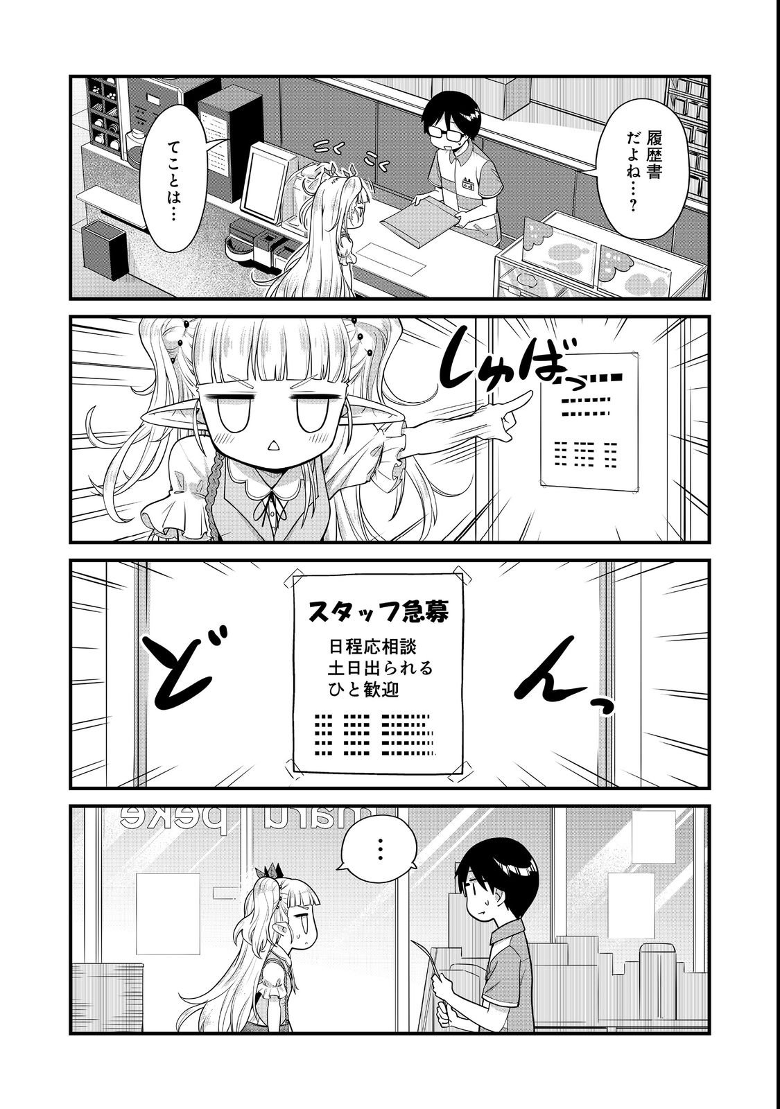TENCHO! ELF-CHAN GA MATA KUREMU DASHITEMASU! Chap 1 - Pic 12