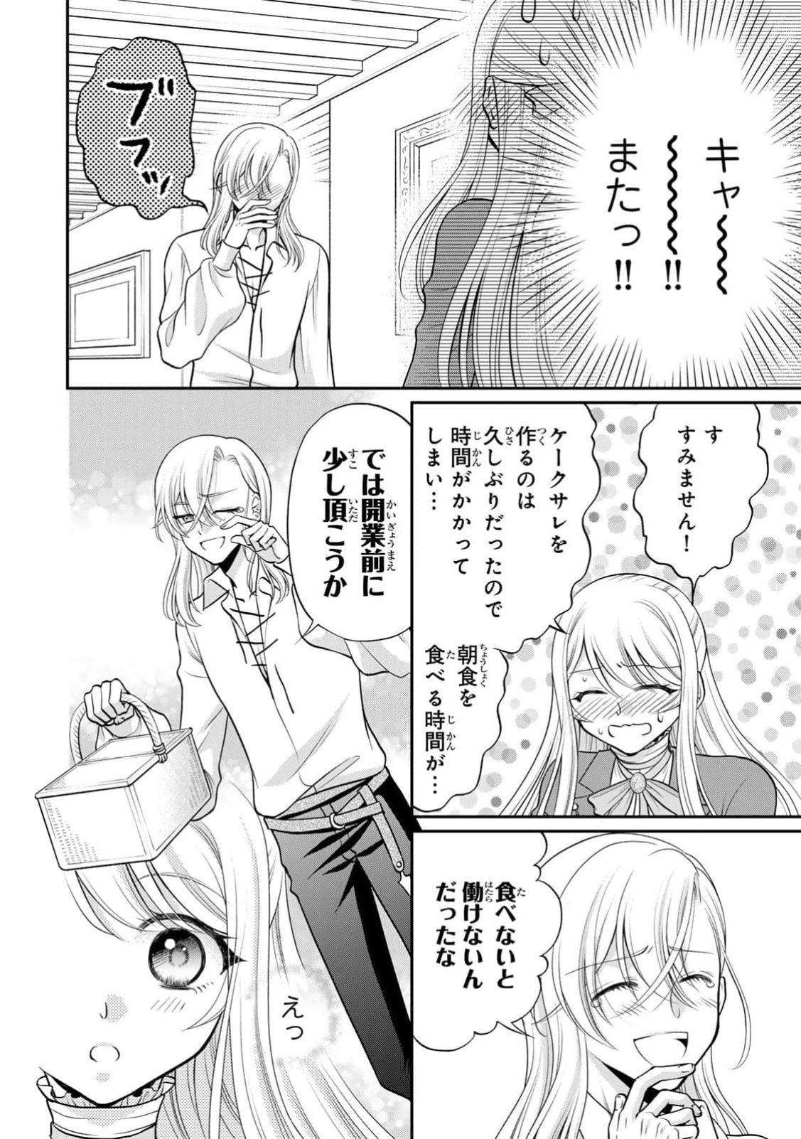 JIMI DASA REIJOU GA KOUSHAKU-SAMA WO FUTTA NO NI, NAZE KA SHITEI KANKEI NI NARIMASHITA. CHOUAI SARETE MO KOKORO WA KAWARIMASEN! Chap 3 - Pic 8