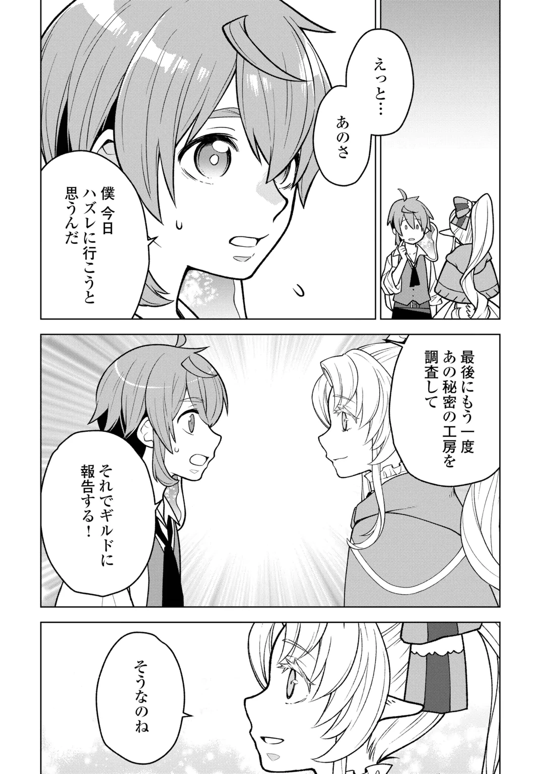 MEIKYUU TOSHI NO REKNIN KUSUSHI - KAKUSEI SKILL [SEIYAKU] DE KONDOKOSO SHIAWASE NI KURASHIMASU Chap 24 - Pic 2