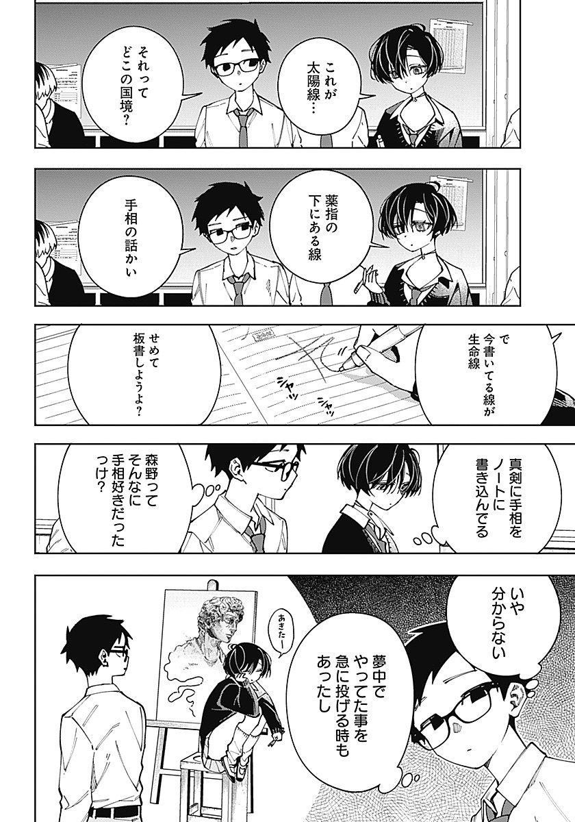 MORINO-SAN DARUGARAMU Chap 1 - Pic 9