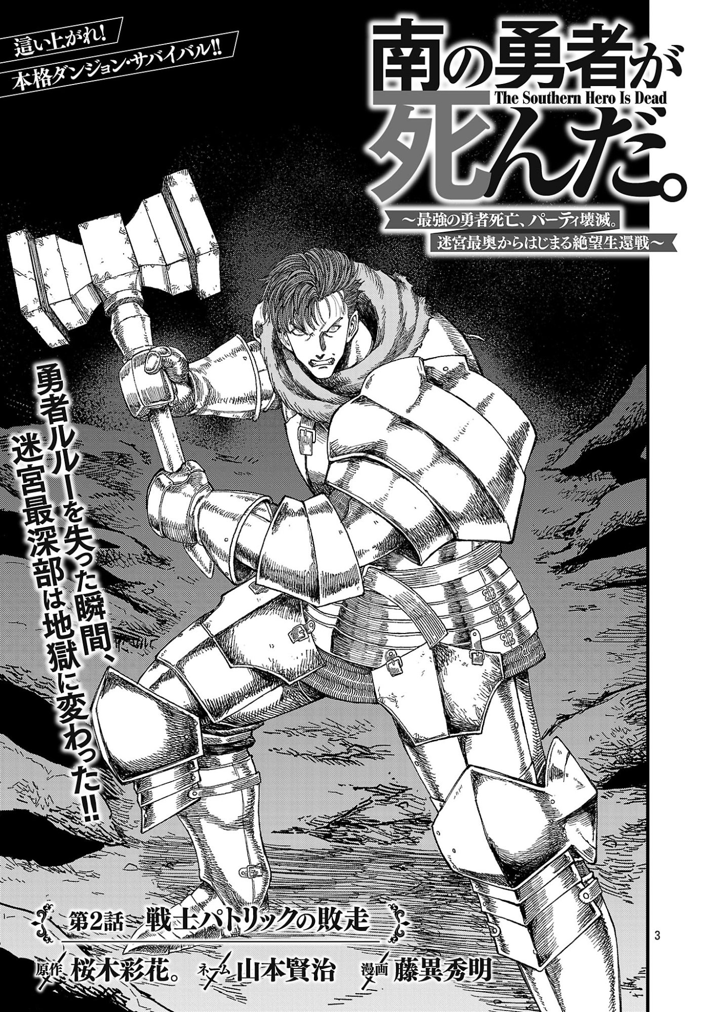 MINAMI NO YUUSHA GA SHINDA. ~SAIKYOU NO YUUSHA SHIBOU, PARTY KAIMETSU. MEIKYUU SAIOU KARA HAJIMARU ZETSUBOU SEIKAN SEN~ Chap 2.1 - Pic 5