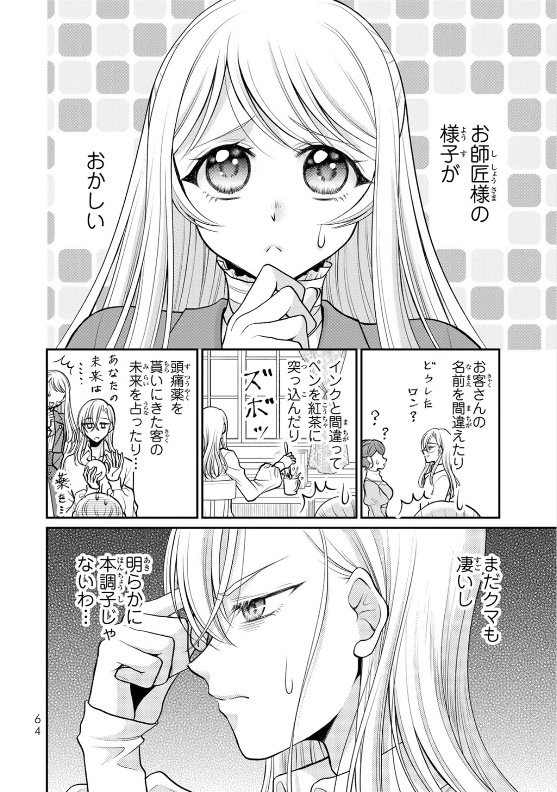 JIMI DASA REIJOU GA KOUSHAKU-SAMA WO FUTTA NO NI, NAZE KA SHITEI KANKEI NI NARIMASHITA. CHOUAI SARETE MO KOKORO WA KAWARIMASEN! Chap 8 - Pic 2