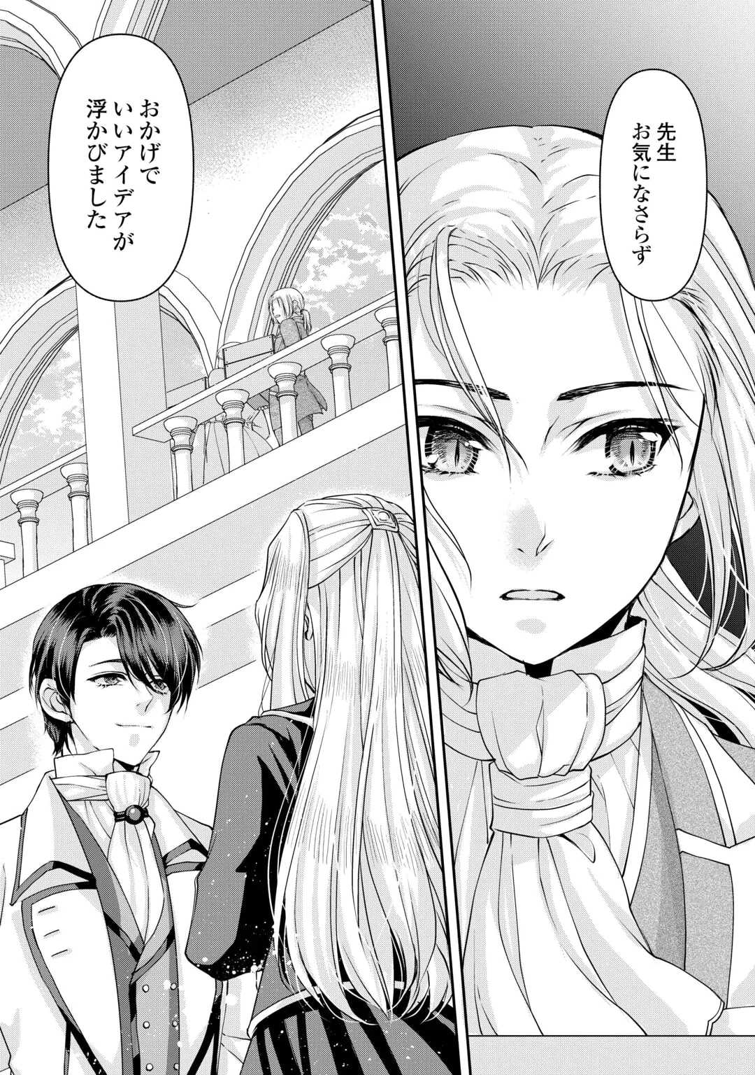 OSHI WO MIKATA NI TSUKETARA SAIKYOU DATTE SHITTE MASHITAKA? Chap 11 - Pic 24