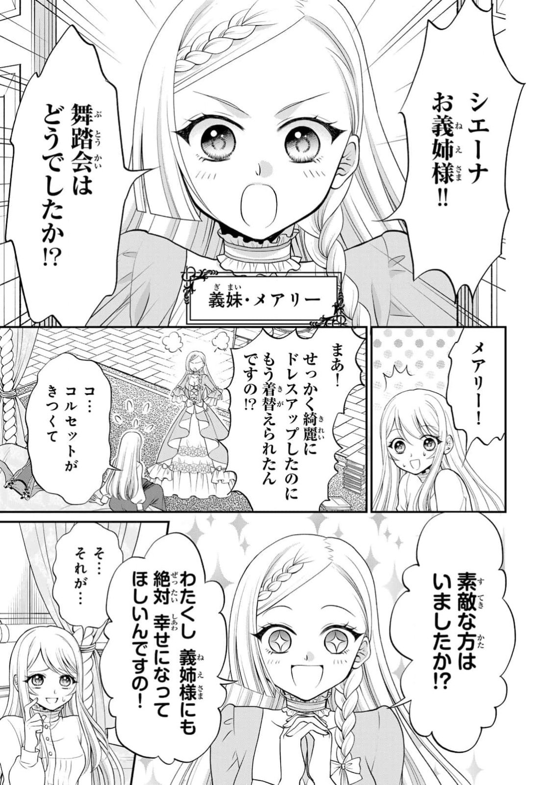 JIMI DASA REIJOU GA KOUSHAKU-SAMA WO FUTTA NO NI, NAZE KA SHITEI KANKEI NI NARIMASHITA. CHOUAI SARETE MO KOKORO WA KAWARIMASEN! Chap 1 - Pic 11