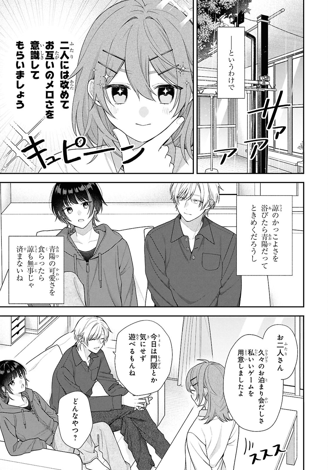 OSANANAJIMI WO SHIAWASE NI SURU MADE SHINENAI!! Chap 4 - Pic 9