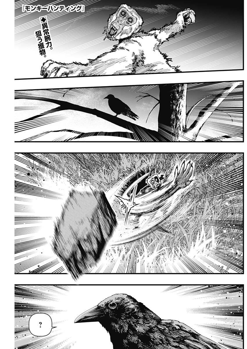 MONKEY HUNTING Chap 4 - Pic 2