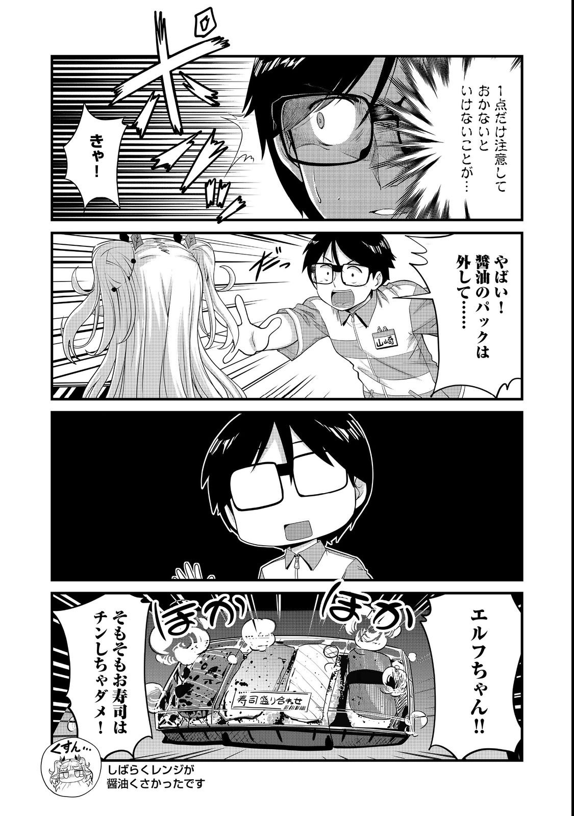 TENCHO! ELF-CHAN GA MATA KUREMU DASHITEMASU! Chap 4 - Pic 10