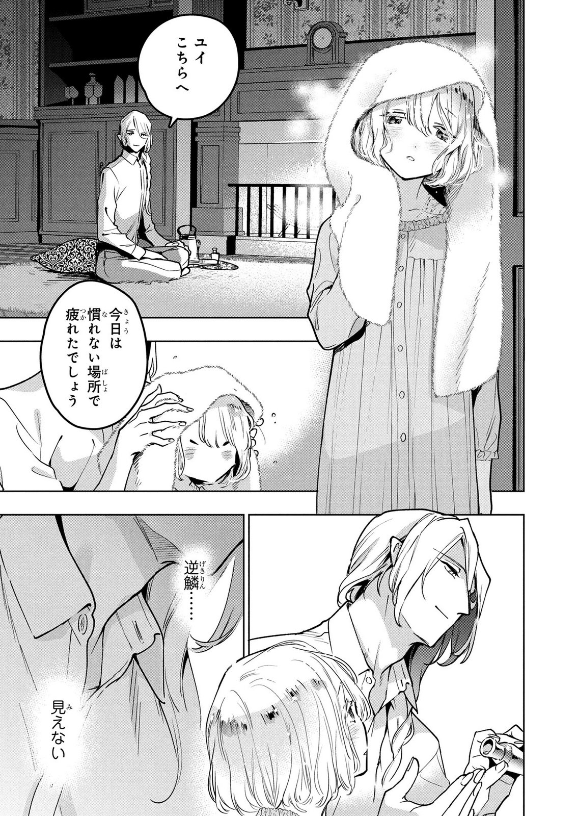 MOTO SENTOUYOU DOREI DESU GA, TASUKETE KURETA RYUUJIN WA TSUGAI DASOU DESU Chap 22 - Pic 17