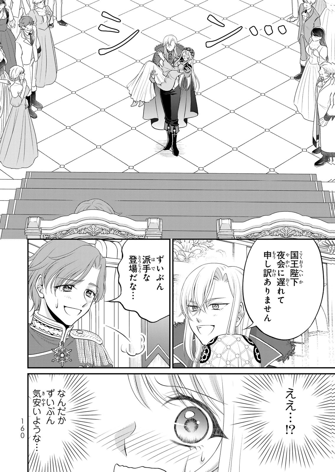 JIMI DASA REIJOU GA KOUSHAKU-SAMA WO FUTTA NO NI, NAZE KA SHITEI KANKEI NI NARIMASHITA. CHOUAI SARETE MO KOKORO WA KAWARIMASEN! Chap 17 - Pic 18