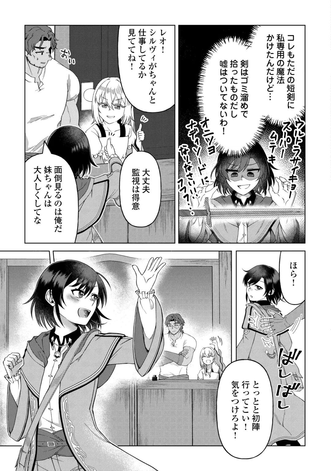 GO-KAIME NO JINSEI, TENSEI SHITARA SHINISOONA KOJI DESHITA Chap 4 - Pic 4