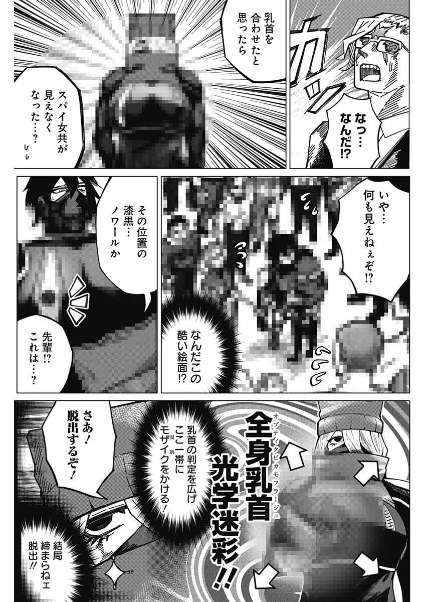 CHIKUBI × BUDDY Chap 2 - Pic 7