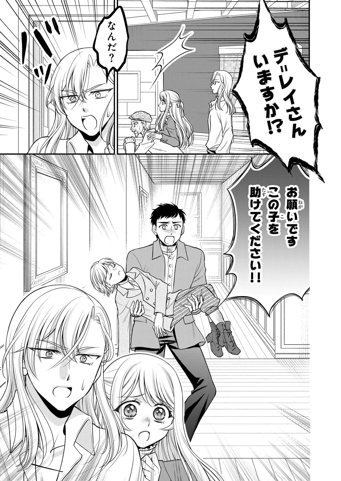 JIMI DASA REIJOU GA KOUSHAKU-SAMA WO FUTTA NO NI, NAZE KA SHITEI KANKEI NI NARIMASHITA. CHOUAI SARETE MO KOKORO WA KAWARIMASEN! Chap 11 - Pic 29