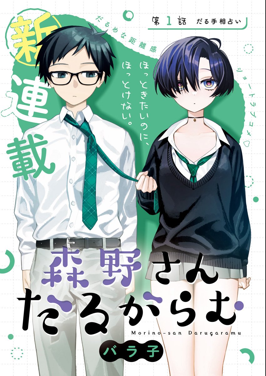 MORINO-SAN DARUGARAMU Chap 1 - Pic 3