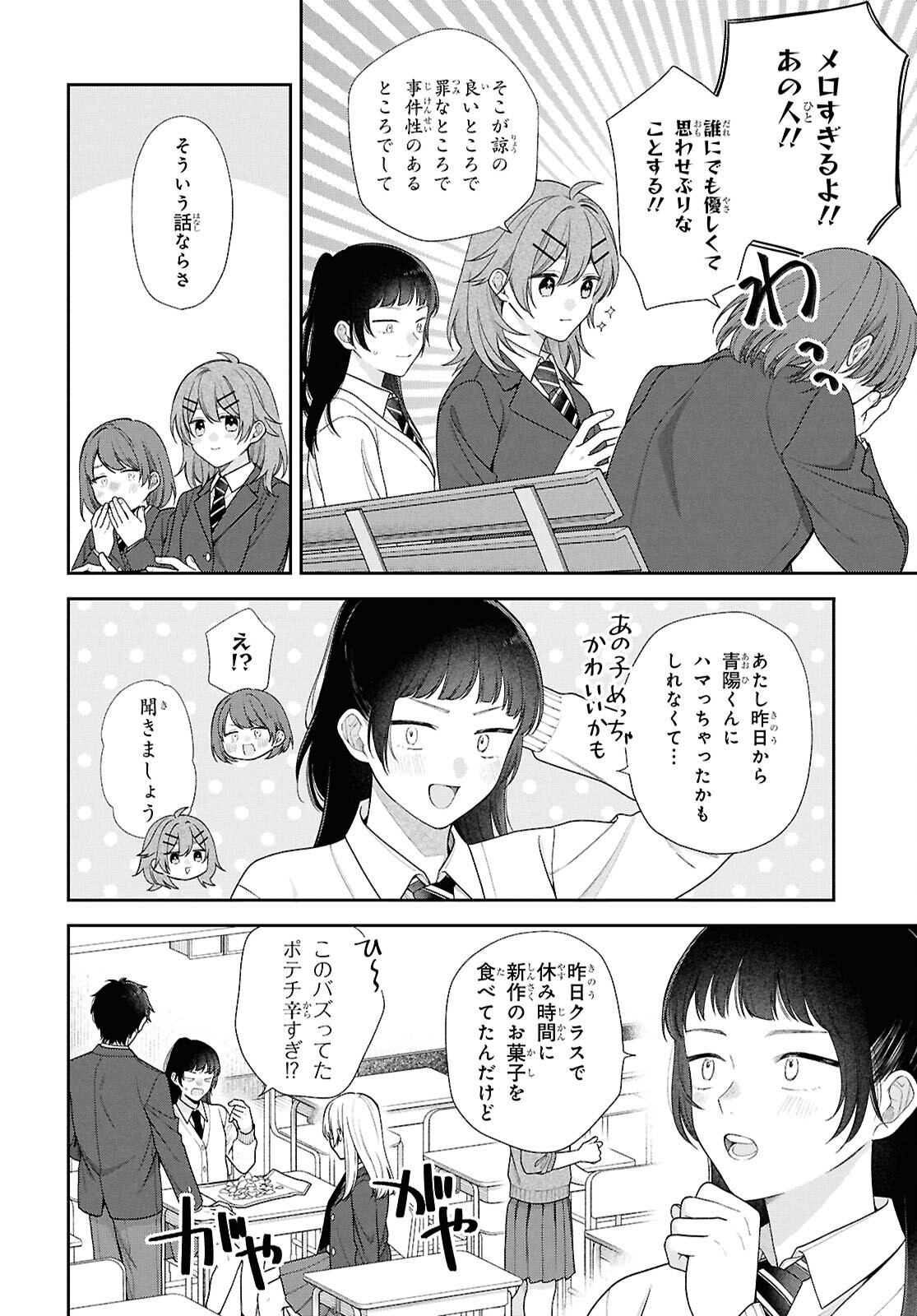 OSANANAJIMI WO SHIAWASE NI SURU MADE SHINENAI!! Chap 4 - Pic 6