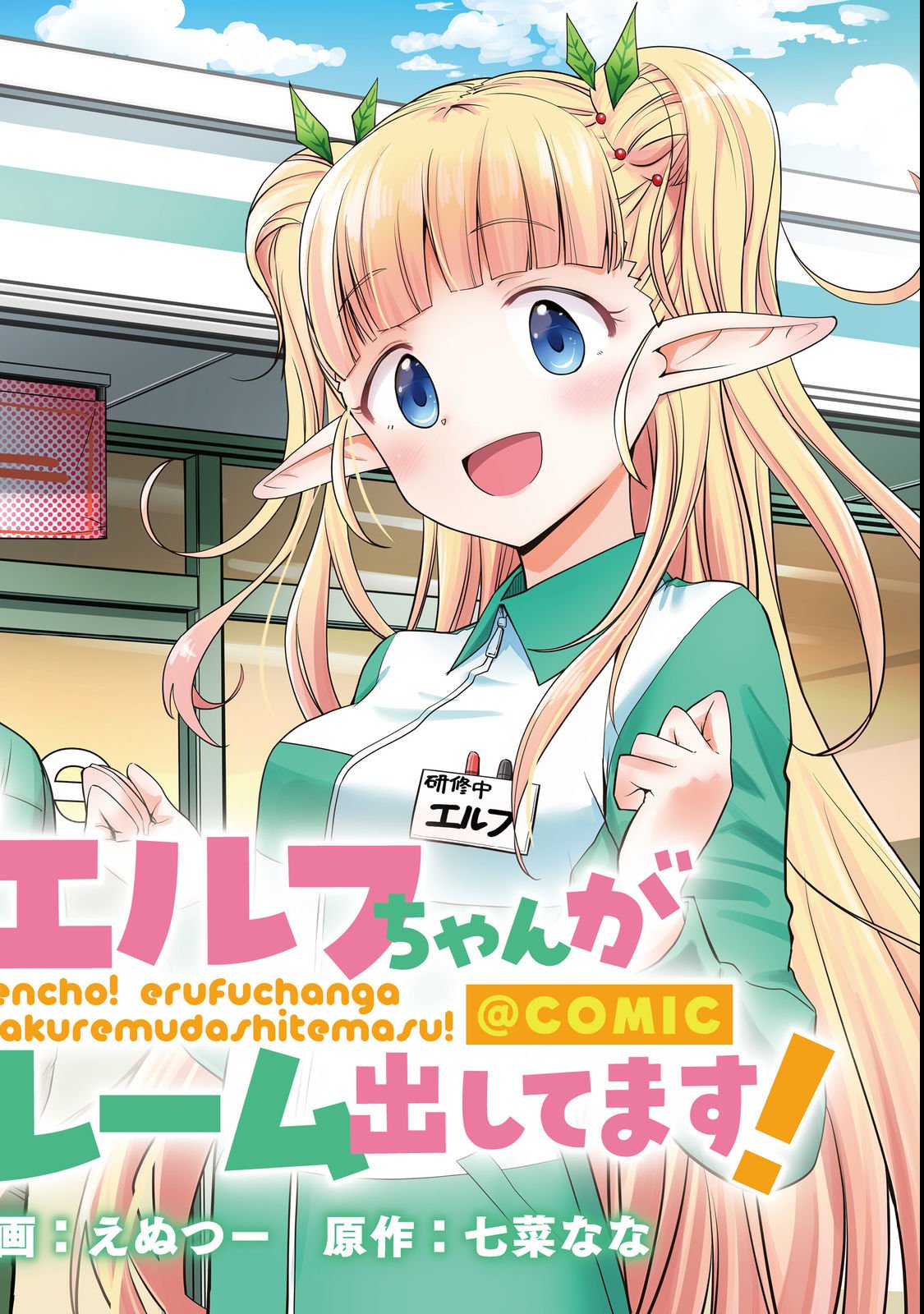 TENCHO! ELF-CHAN GA MATA KUREMU DASHITEMASU! Chap 1 - Pic 2