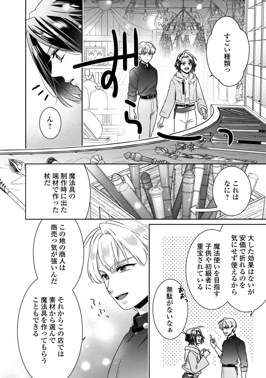 ITSU KARA MARYOKU GA NAI TO SAKKAKU SHITEITA!? - RAW Chap 18 - Pic 20