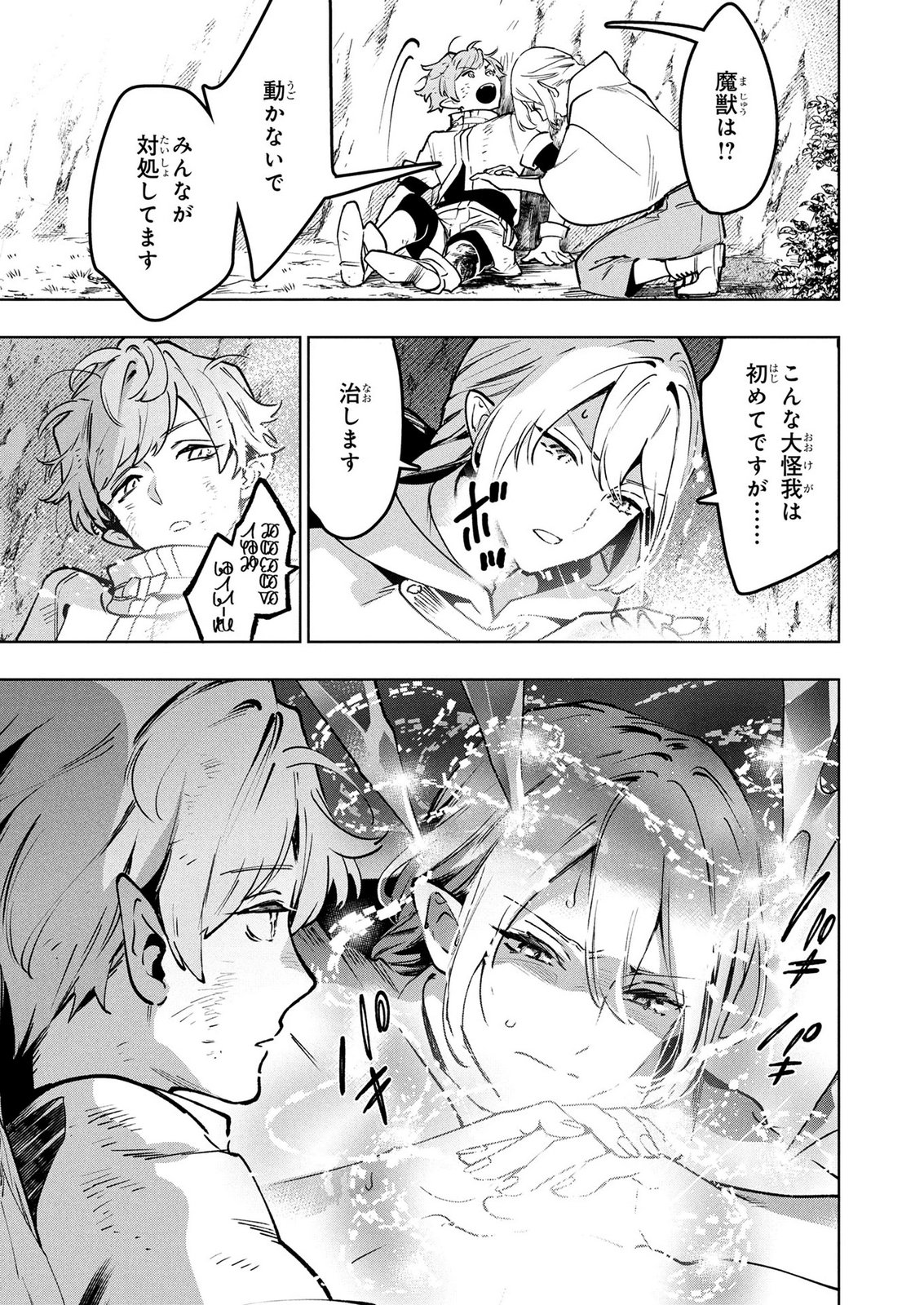 MOTO SENTOUYOU DOREI DESU GA, TASUKETE KURETA RYUUJIN WA TSUGAI DASOU DESU Chap 26 - Pic 17