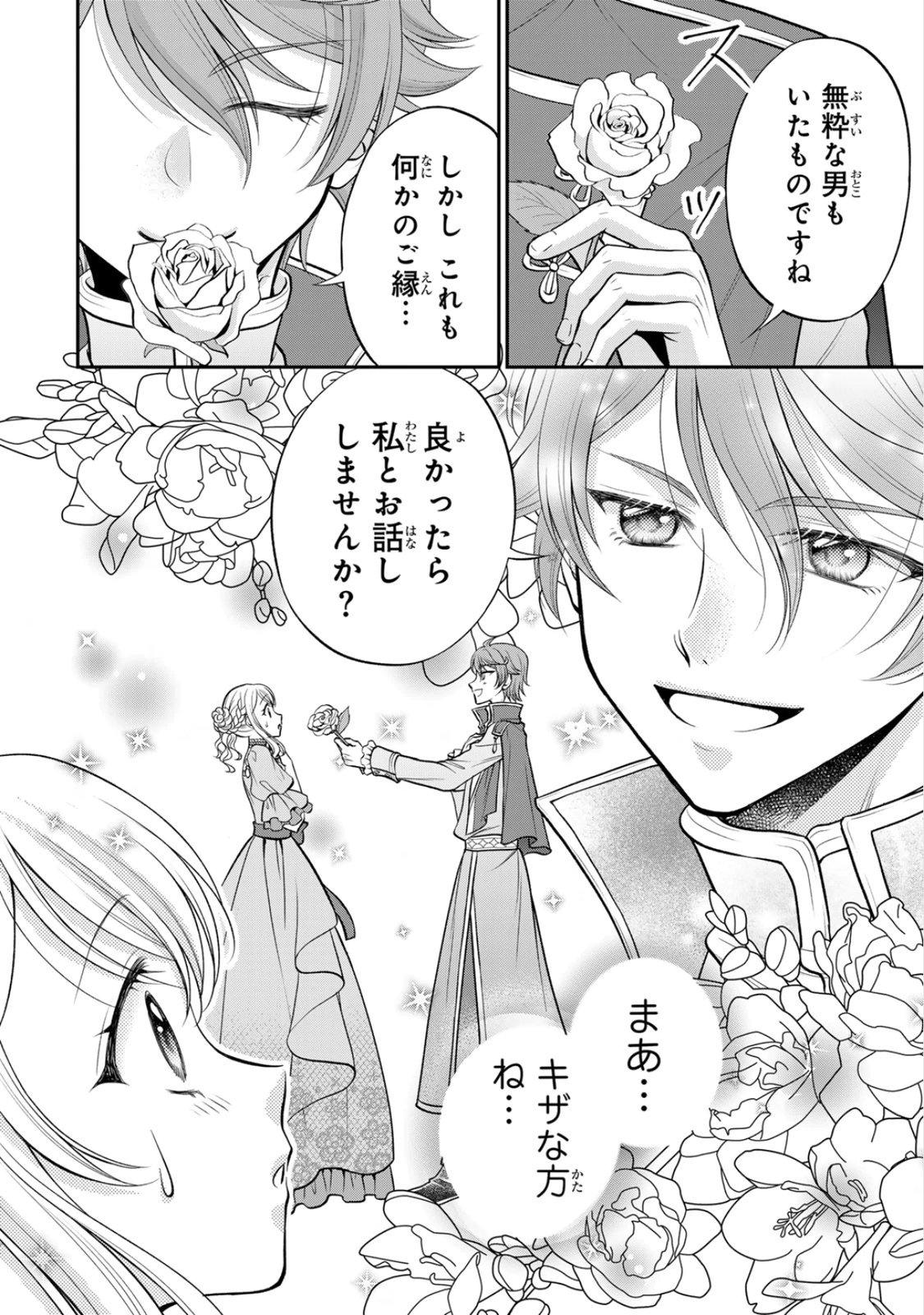 JIMI DASA REIJOU GA KOUSHAKU-SAMA WO FUTTA NO NI, NAZE KA SHITEI KANKEI NI NARIMASHITA. CHOUAI SARETE MO KOKORO WA KAWARIMASEN! Chap 6 - Pic 14