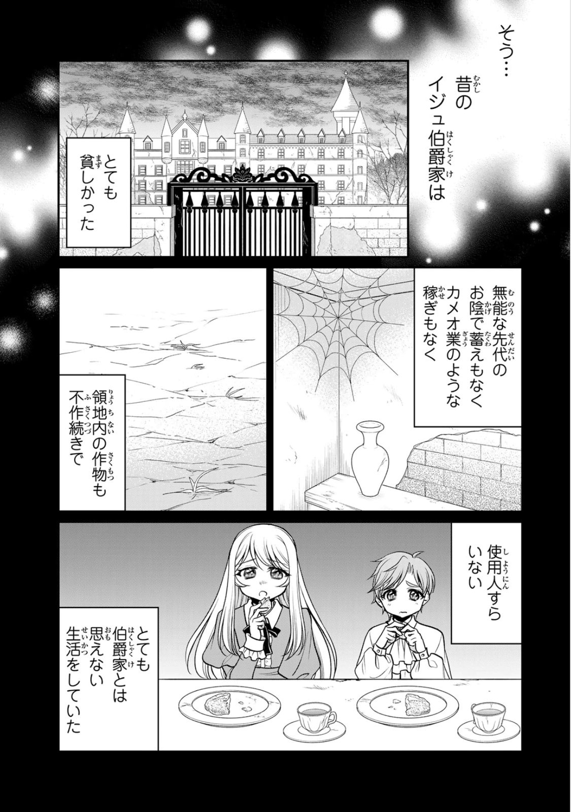 JIMI DASA REIJOU GA KOUSHAKU-SAMA WO FUTTA NO NI, NAZE KA SHITEI KANKEI NI NARIMASHITA. CHOUAI SARETE MO KOKORO WA KAWARIMASEN! Chap 10 - Pic 25