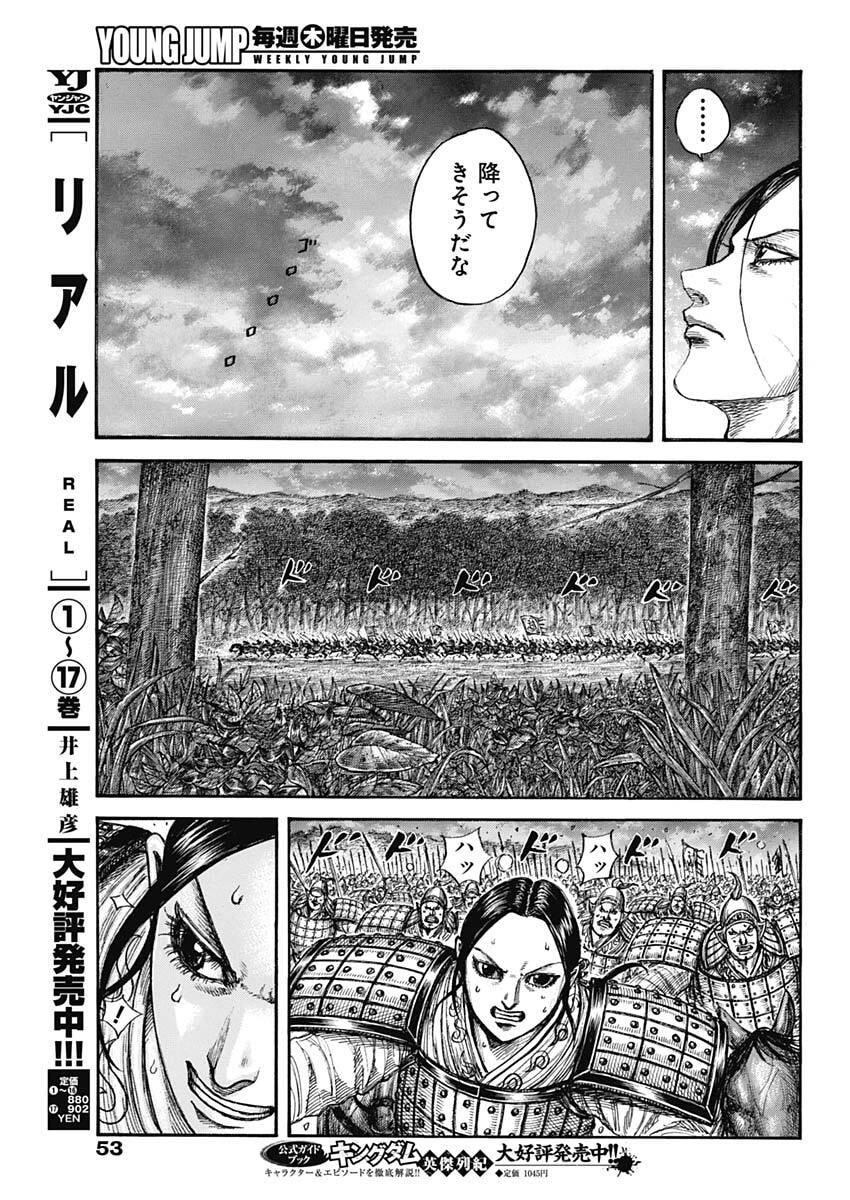 The Kingdom Chap 886 - Pic 15