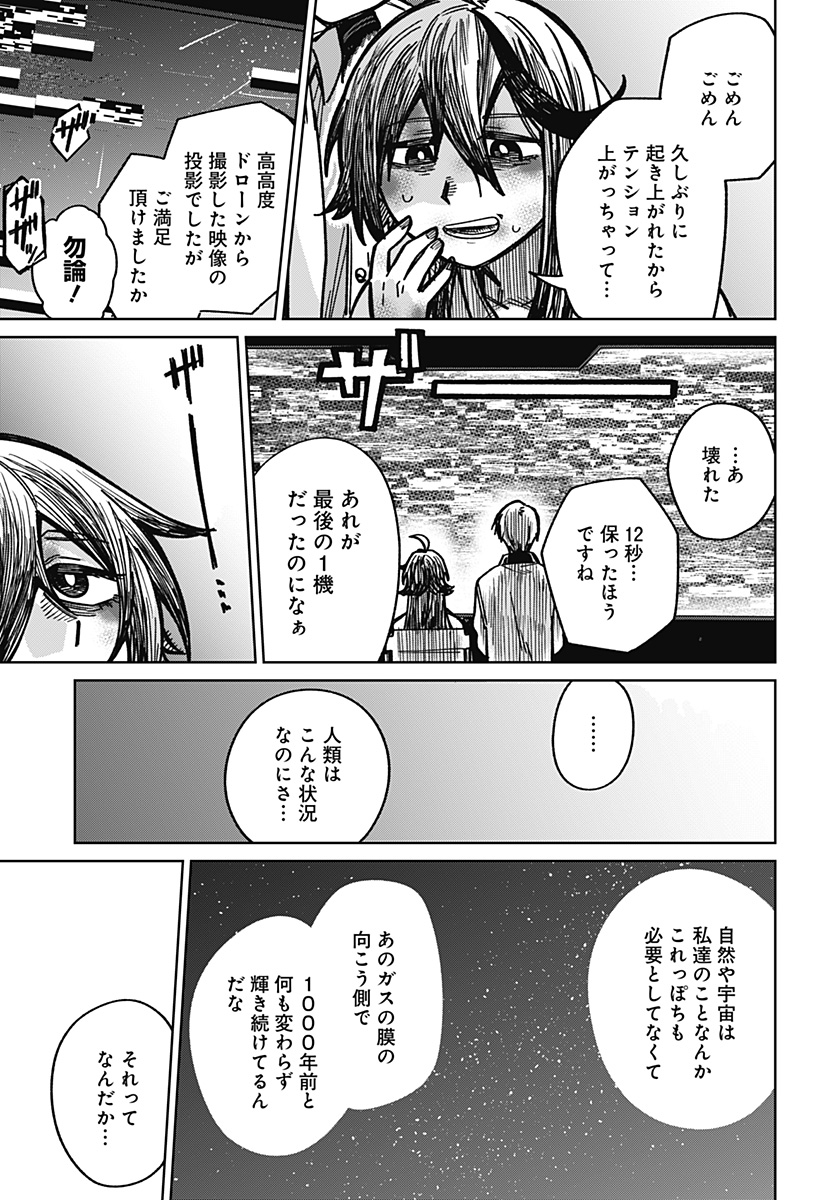AIMU OFU Chap 0 - Pic 49